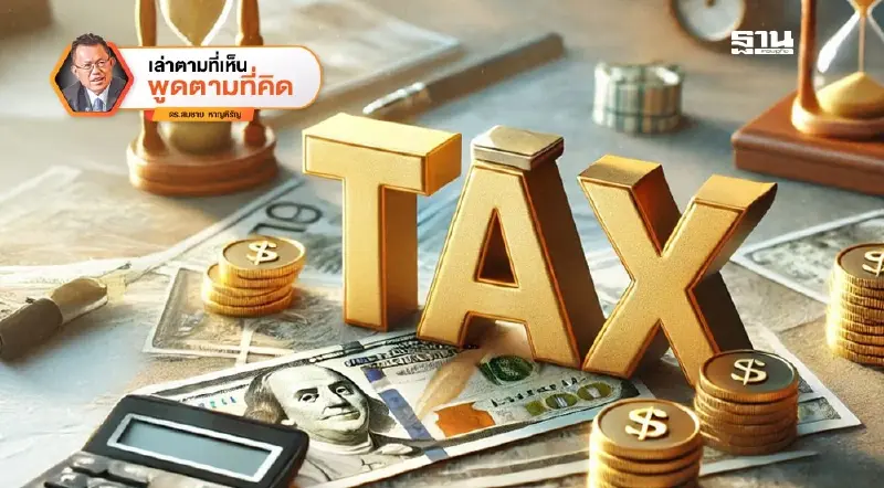 ปฏิรูปภาษี: เผือกร้อนอยู่ที่ Pillar II