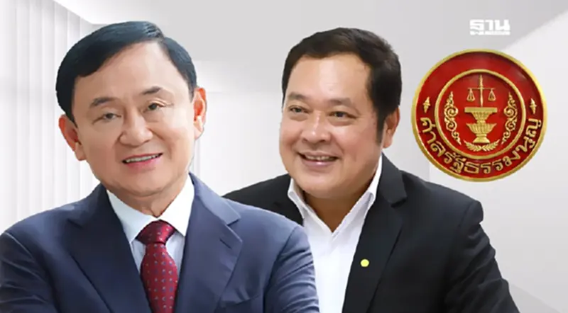 ศาลรธน.เอกฉันท์ตีตกคำร้องรมว.ยุติธรรม-ราชทัณฑ์ เอื้อ"ทักษิณ”นอนชั้น 14 ศาลรธน.เอกฉันท์ตีตกคำร้องรมว.ยุติธรรม-ราชทัณฑ์ เอื้อ"ทักษิณ”นอนชั้น 14