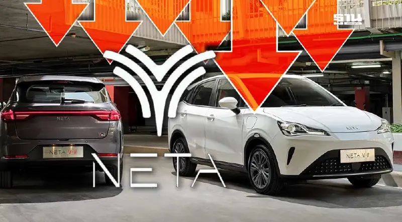 เบื้องลึก! เนต้าในไทย ขาดทุนพันล้าน เตรียมปลดพนักงาน ท่ามกลางวิกฤตยอดขาย EV