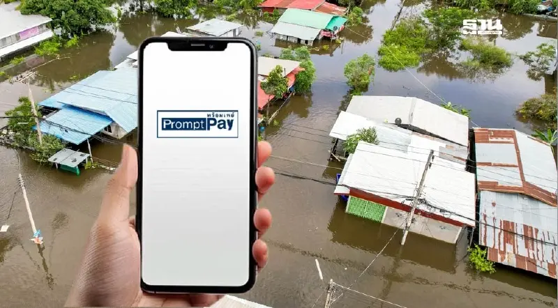 โอนเงินเยียวยาน้ำท่วม 9,000 บาท โอนไม่สำเร็จต้องทำอย่างไรคลิกด่วนที่นี่