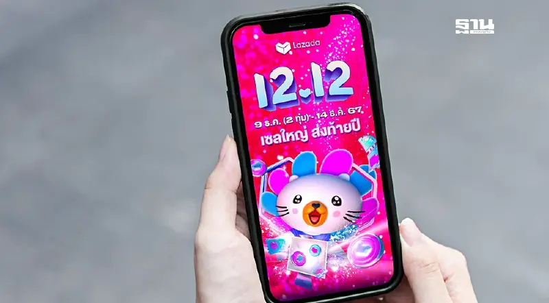 เปิด‘คัมภีร์ 4 คุ้ม’ ช้อปออนไลน์ ลาซาด้า‘12.12’ เซลใหญ่ ส่งท้ายปี’