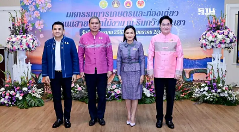 “นฤมล” ชวนเคานท์ดาวน์ปีใหม่ 2025 ริมกว๊านพะเยา “นฤมล” ชวนเคานท์ดาวน์ปีใหม่ 2025 ริมกว๊านพะเยา