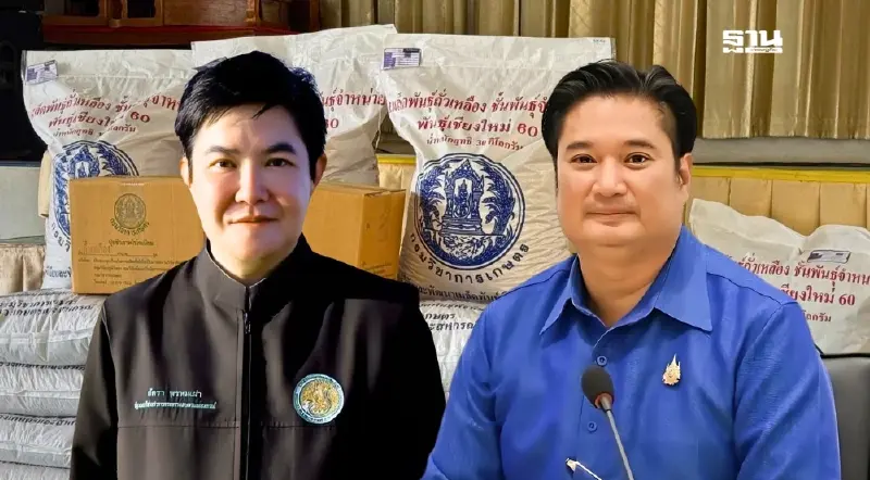 เกษตรฯ ส่งมอบเมล็ดพันธุ์ถั่วเหลือง 5 พันกิโลฯ เป็นของขวัญปีใหม่ ให้ชาวพะเยา เกษตรฯ ส่งมอบเมล็ดพันธุ์ถั่วเหลือง 5 พันกิโลฯ เป็นของขวัญปีใหม่ ให้ชาวพะเยา