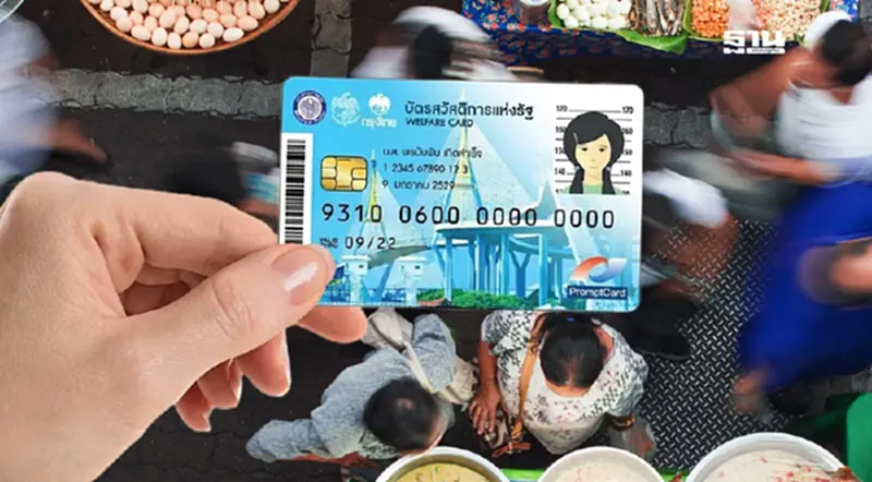 บัตรสวัสดิการแห่งรัฐ 2567 วันนี้ 26 ธันวาคม ยืนยันตัวตนรับสิทธิ์วันสุดท้าย บัตรสวัสดิการแห่งรัฐ 2567 วันนี้ 26 ธันวาคม ยืนยันตัวตนรับสิทธิ์วันสุดท้าย
