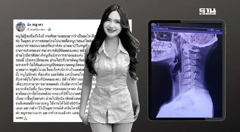 สั่งตรวจสอบ "นวดบิดคอ" ต้นเหตุนักร้องสาว ‘ผิง ชญาดา’ เสียชีวิต สั่งตรวจสอบ "นวดบิดคอ" ต้นเหตุนักร้องสาว ‘ผิง ชญาดา’ เสียชีวิต