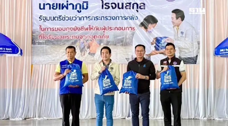“เผ่าภูมิ” นำ SME D Bank ลงใต้ “พักหนี้-จัดสินเชื่อ” ช่วยน้ำท่วม “เผ่าภูมิ” นำ SME D Bank ลงใต้ “พักหนี้-จัดสินเชื่อ” ช่วยน้ำท่วม