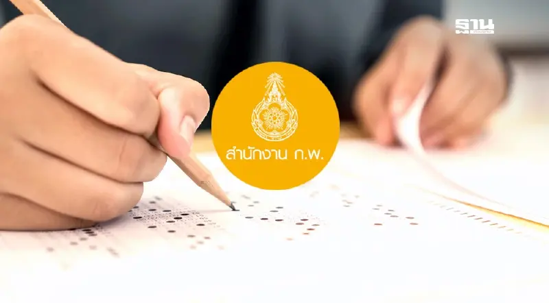 สมัครสอบภาค ก. 2568  สำนักงาน ก.พ. เปิดให้ “กรอกข้อมูลล่วงหน้า” เช็คด่วนที่นี่