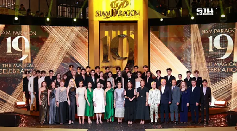 ฉลอง 19 ปี สยามพารากอน เปิดมหกรรมความสุขสุดยิ่งใหญ่ 2-10 ธ.ค. 67 ฉลอง 19 ปี สยามพารากอน เปิดมหกรรมความสุขสุดยิ่งใหญ่ 2-10 ธ.ค. 67