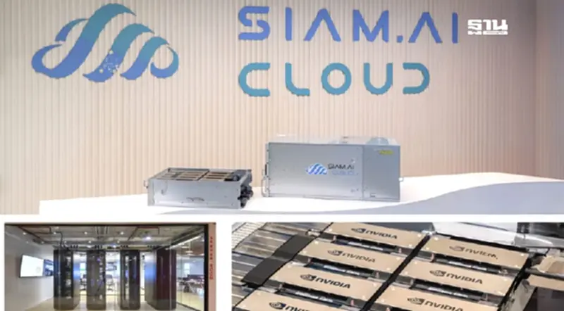 รู้จัก“SIAM AI ”พาร์ทเนอร์คอนเน็คชันดึงยักษ์ชิปโลก “NVIDIA” ลงทุนไทย รู้จัก“SIAM AI ”พาร์ทเนอร์คอนเน็คชันดึงยักษ์ชิปโลก “NVIDIA” ลงทุนไทย
