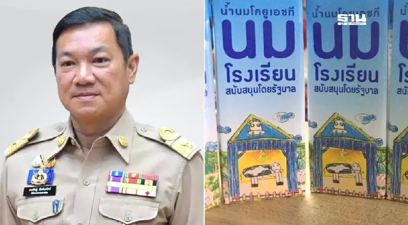 ปลัดมท.สั่ง"ด่วนที่สุด" ผู้ว่าฯ ทั่วประเทศ ปรับราคานมโรงเรียน มีผลทันที