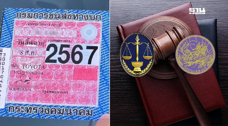 "กรมขนส่งทางบก"แพ้คดี ศาลสั่งให้ออกป้ายวงกลม ชดใช้ผู้ค้างชำระใบสั่งจราจร