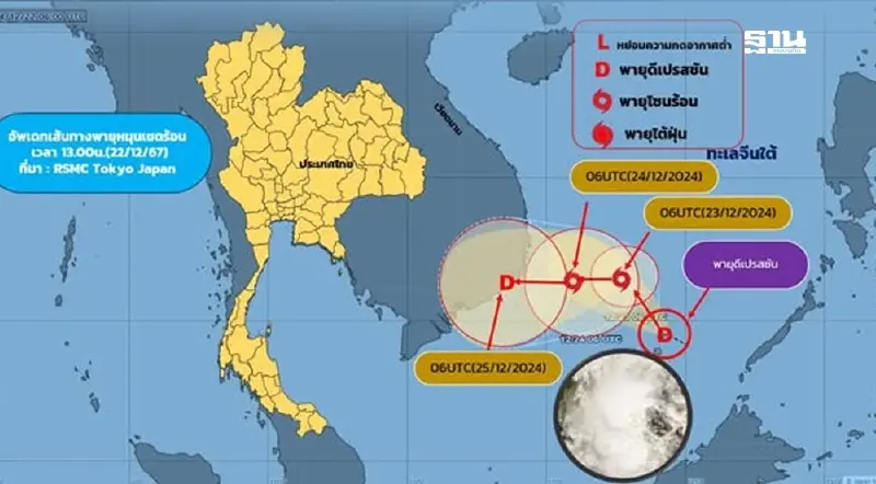 กรมอุตุนิยมวิทยา อัปเดตเส้นทางพายุลูกใหม่ คาดทวีกำลังแรงเป็นพายุโซนร้อน