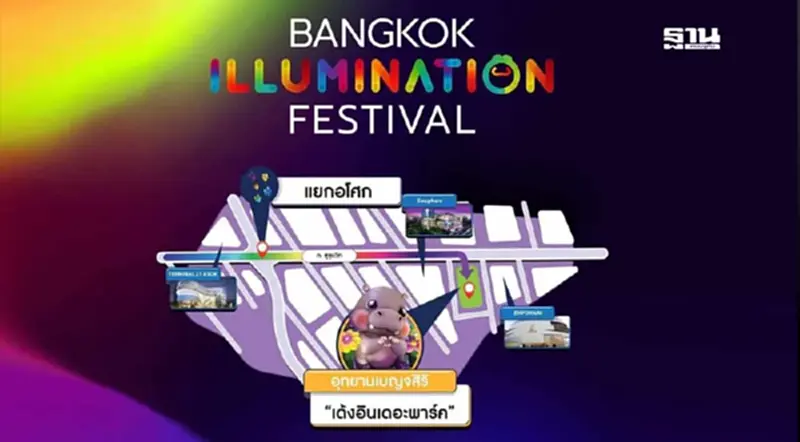 “หมูเด้ง”บุกกรุงเทพฯ Bangkok Illumination Festival 2024 แจก 9 พิกัดความเด้ง “หมูเด้ง”บุกกรุงเทพฯ Bangkok Illumination Festival 2024 แจก 9 พิกัดความเด้ง