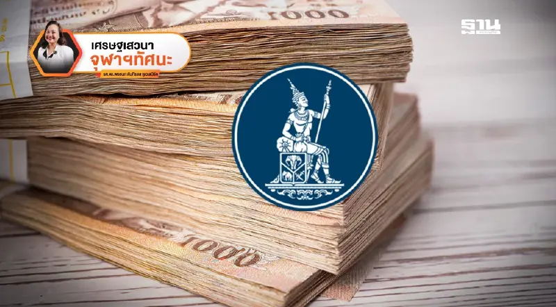 บทบาทของแบงก์ชาติในการดูแลค่าเงิน