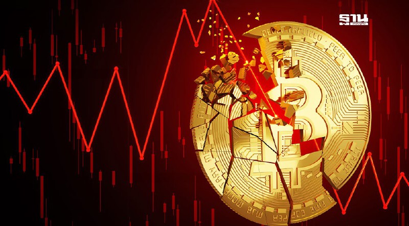 .บิตคอยน์ดิ่งกว่า 5% หลังเฟดย้ำจุดยืนไม่มีอำนาจถือครอง Bitcoin.