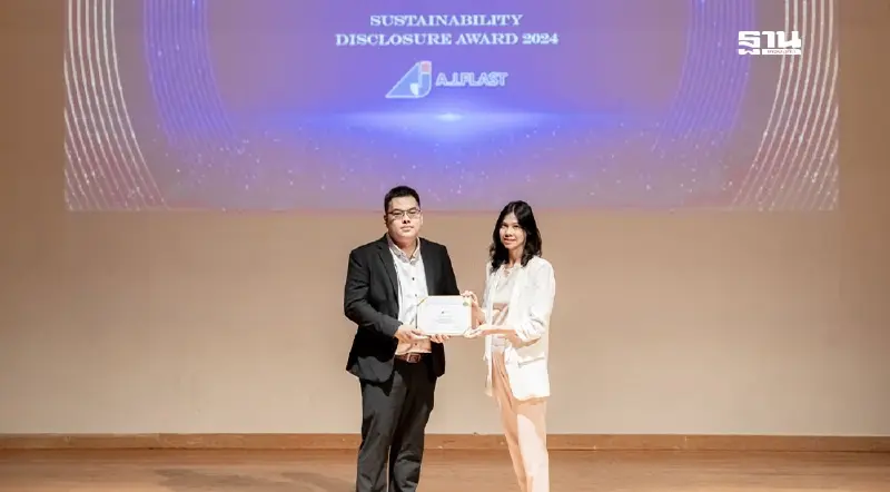 บมจ.เอ.เจ.พลาสท์ รับรางวัลเกียรติคุณ Sustainability Disclosure Awards 2567 บมจ.เอ.เจ.พลาสท์ รับรางวัลเกียรติคุณ Sustainability Disclosure Awards 2567