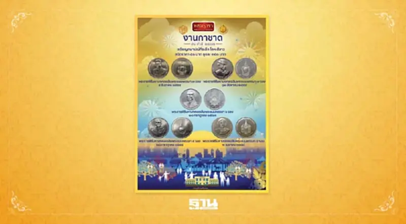 ธนารักษ์เปิดแลกเหรียญกษาปณ์ 3 ชุด พิเศษในงานกาชาด ปี 67 ธนารักษ์เปิดแลกเหรียญกษาปณ์ 3 ชุด พิเศษในงานกาชาด ปี 67