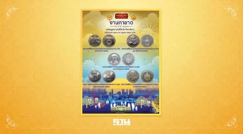 ธนารักษ์เปิดแลกเหรียญกษาปณ์ 3 ชุด พิเศษในงานกาชาด ปี 67