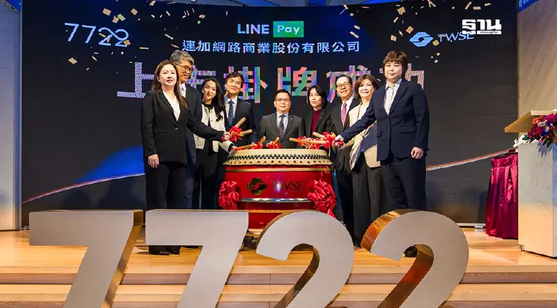 LINE Pay Taiwan Limited เริ่มขายหุ้น IPO ในตลาดหลักทรัพย์ไต้หวัน