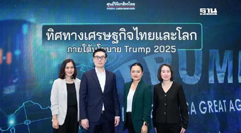 วิจัยกสิกรไทยลุ้น!นโยบายทรัมป์-สงครามการค้าตัวแปรชี้ทิศส่งออกไทย วิจัยกสิกรไทยลุ้น!นโยบายทรัมป์-สงครามการค้าตัวแปรชี้ทิศส่งออกไทย