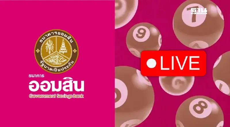 ถ่ายทอดสดการออกรางวัลสลากออมสิน 16 ธ.ค.ลุ้นรางวัลที่ 1 ตรวจหวยออมสินที่นี่