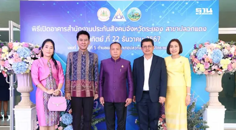สปส. ปลวกแดง เปิดทำการใหม่ ยกระดับบริการครบวงจร สปส. ปลวกแดง เปิดทำการใหม่ ยกระดับบริการครบวงจร