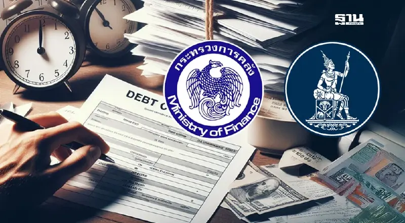 คลัง-ธปท. แถลงพรุ่งนี้ แก้หนี้เสีย 2.3 ล้านบัญชี พักจ่ายดอกให้นาน 3 ปี