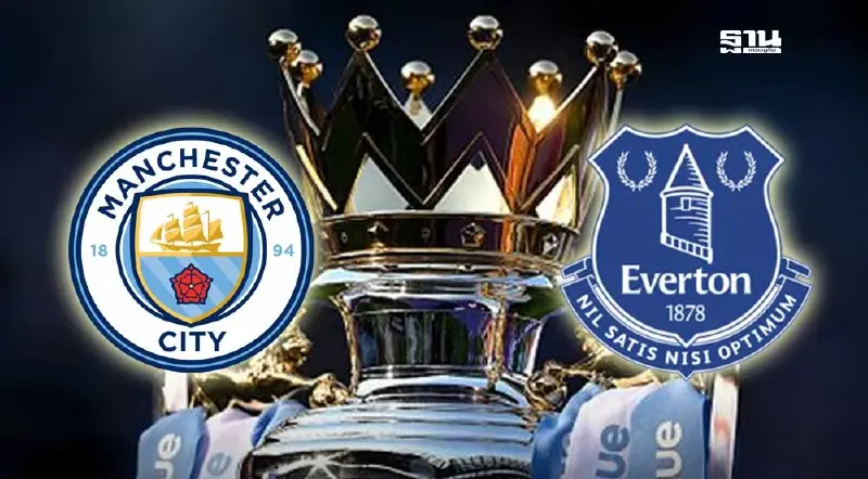 ถ่ายทอดสด แมนซิตี้ พบ เอฟเวอร์ตัน ดูบอลสดพรีเมียร์ลีกบ็อกซิ่งเดย์ 19.30 น.