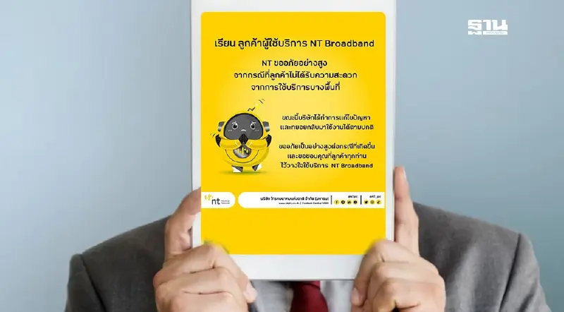 เน็ต “NT” ล่มวันนี้ ล่าสุด ออกมาขอโทษลูกค้าทำให้สัญญาณเน็ตล่ม พร้อมเยียวยา