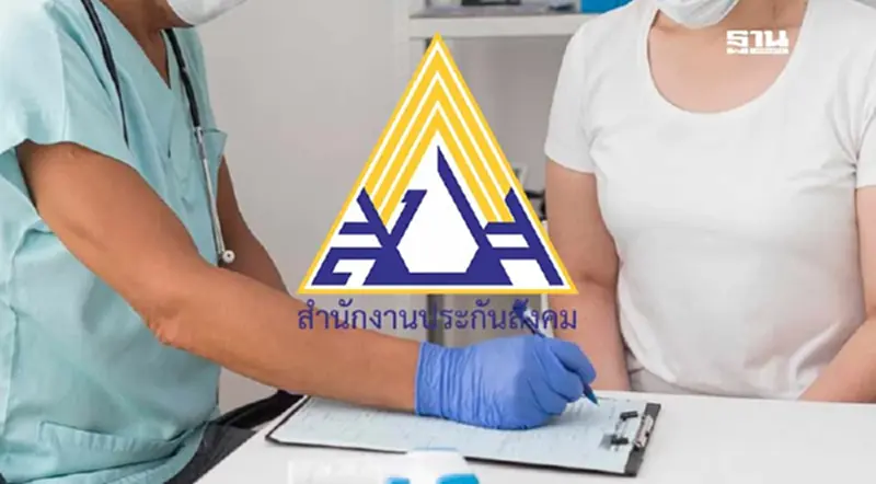 ประกันสังคมมอบสิทธิประโยชน์ เพิ่มการรักษาโรคมะเร็งครอบคลุม ประกันสังคมมอบสิทธิประโยชน์ เพิ่มการรักษาโรคมะเร็งครอบคลุม