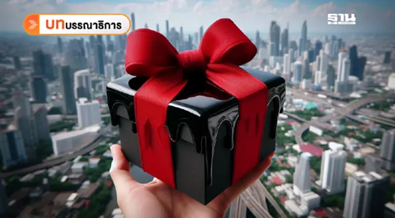 ระวังขึ้นค่าแรง 400 บาท ของขวัญปีใหม่เคลือบยาพิษ ระวังขึ้นค่าแรง 400 บาท ของขวัญปีใหม่เคลือบยาพิษ