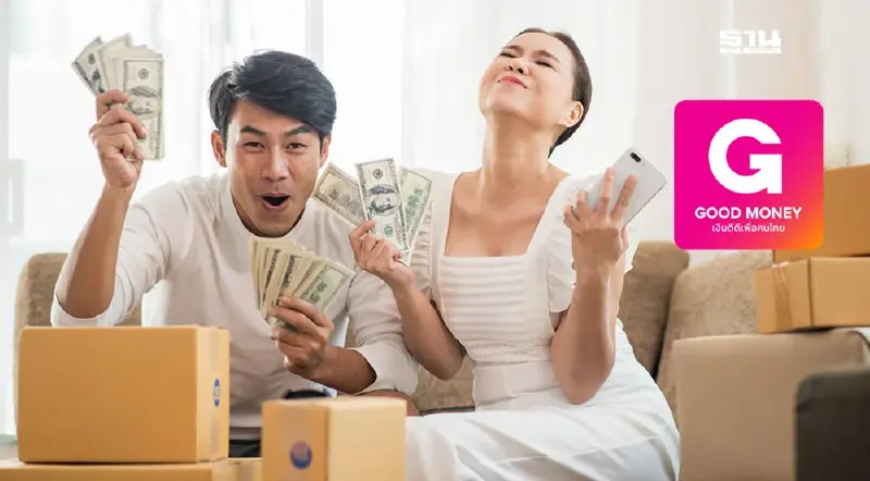 สินเชื่อ กู๊ดมันนี่ ธนาคารออมสิน กู้สูงสุด 1 ล้าน อนุมัติกี่วัน เช็คคุณสมบัติ