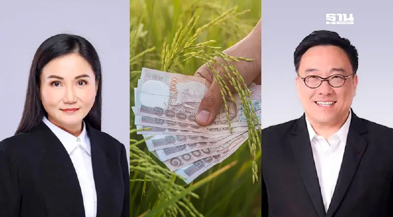 ลุ้น 12 ธ.ค. "เกษตร-คลัง" นัดกดปุ่ม คิกออฟจ่ายเงินไร่ละ 1,000 บาท  วันแรก
