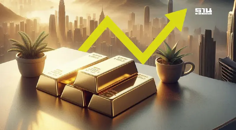 แนวโน้มราคาทองคำ ธ.ค.67 ส่งสัญญาณบวก แนะกลยุทธ์การลงทุนช่วงปลายปี
