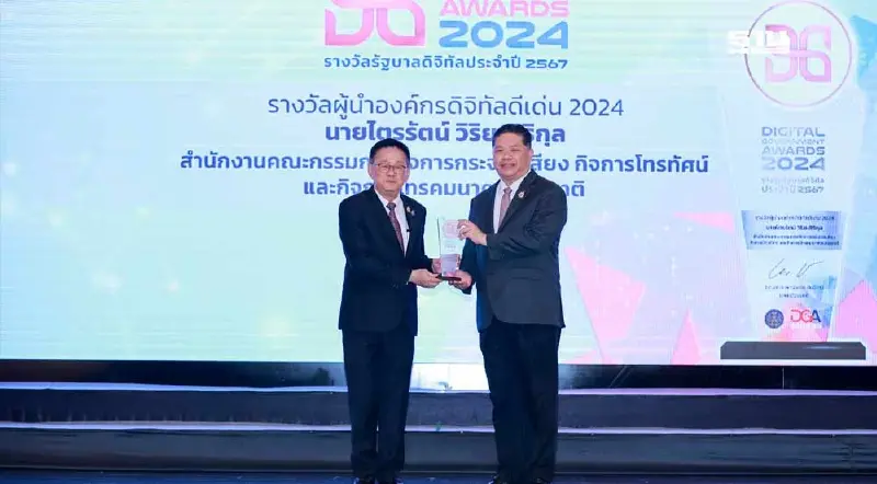 สำนักงาน กสทช.   คว้า "รางวัลผู้นำองค์กรดิจิทัลดีเด่น"