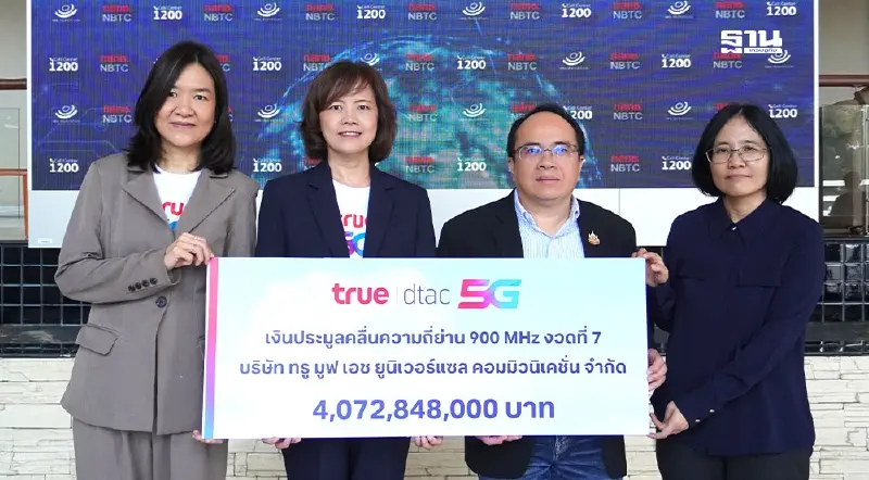 "ทรู" จ่ายค่าประมูลคลื่นความถี่ ย่าน 900 MHz งวดที่ 7 กว่า 4.07 พันล้านบาท "ทรู" จ่ายค่าประมูลคลื่นความถี่ ย่าน 900 MHz งวดที่ 7 กว่า 4.07 พันล้านบาท