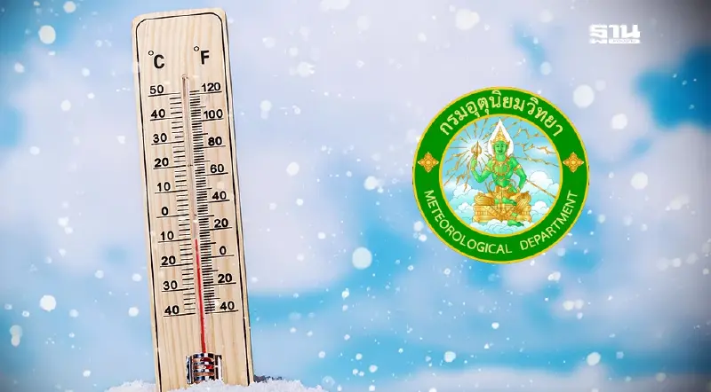 กรมอุตุฯประกาศฉบับ 1 ไทยตอนบนอากาศหนาวเย็น -ใต้ฝนตกหนักวันที่ 12-16 ธ.ค.นี้