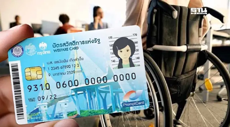 บัตรสวัสดิการแห่งรัฐคนพิการล่าสุด กลุ่มตกหล่น รีบต่ออายุบัตรรับเงิน 10000 บัตรสวัสดิการแห่งรัฐคนพิการล่าสุด กลุ่มตกหล่น รีบต่ออายุบัตรรับเงิน 10000