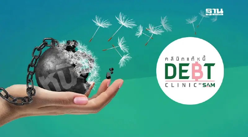 SAM ผนึก 4 พันธมิตรใหม่ ลุยแก้หนี้ครัวเรือน 