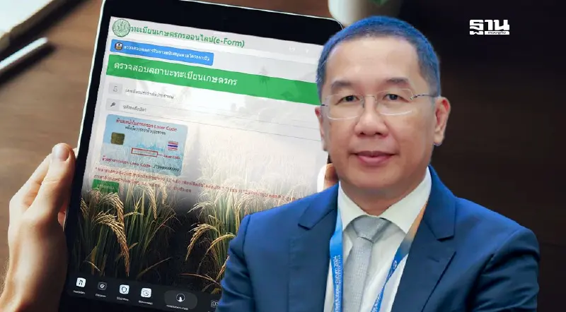 กรมส่งเสริมการเกษตร ส่งรายชื่อ ให้ธ.ก.ส.จ่ายไร่ละ 1,000 บาท พรุ่งนี้