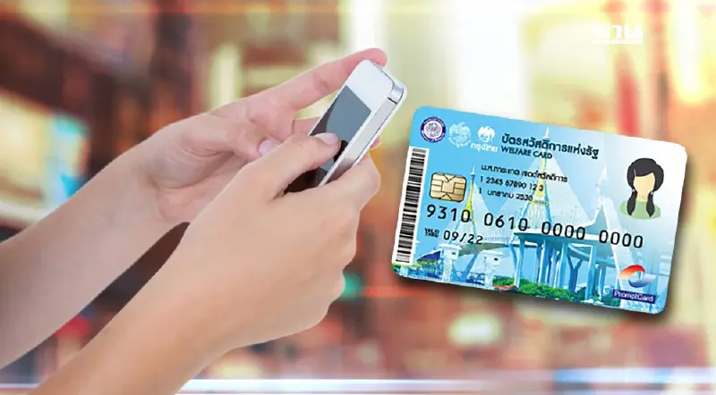 เช็คสิทธิ์บัตรสวัสดิการแห่งรัฐ รอบเก็บตกแจกเงิน 10000 โอกาสสุดท้ายรีบด่วน