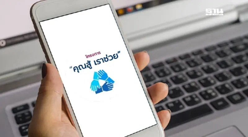 "คุณสู้ เราช่วย" ลงทะเบียน bot.or.th/khunsoo แก้หนี้รายย่อย SMEs "คุณสู้ เราช่วย" ลงทะเบียน bot.or.th/khunsoo แก้หนี้รายย่อย SMEs