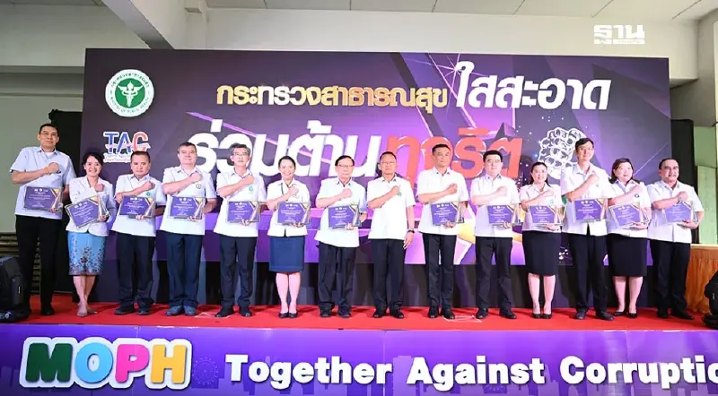 สมศักดิ์ ประกาศเจตนารมณ์ "สาธารณสุข" ใสสะอาดร่วมต้านทุจริต 2568