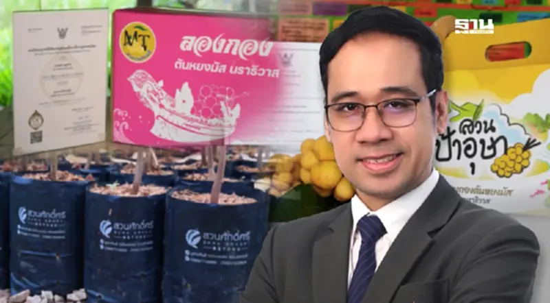 "มสธ." ดึงอัตลักษณ์ GI ยกระดับเกษตรกรรุ่นใหม่-วิสาหกิจชุมชน 3 จ.ชายแดนใต้ "มสธ." ดึงอัตลักษณ์ GI ยกระดับเกษตรกรรุ่นใหม่-วิสาหกิจชุมชน 3 จ.ชายแดนใต้