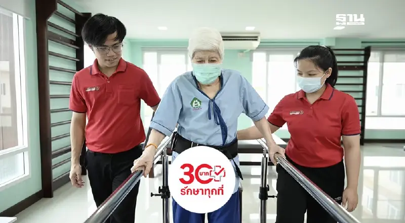 30 บาทรักษาทุกที่ 4 กลุ่มโรคทำกายภาพบำบัดฟรี สปสช. เปิดจองคิว 30 บาทรักษาทุกที่ 4 กลุ่มโรคทำกายภาพบำบัดฟรี สปสช. เปิดจองคิว