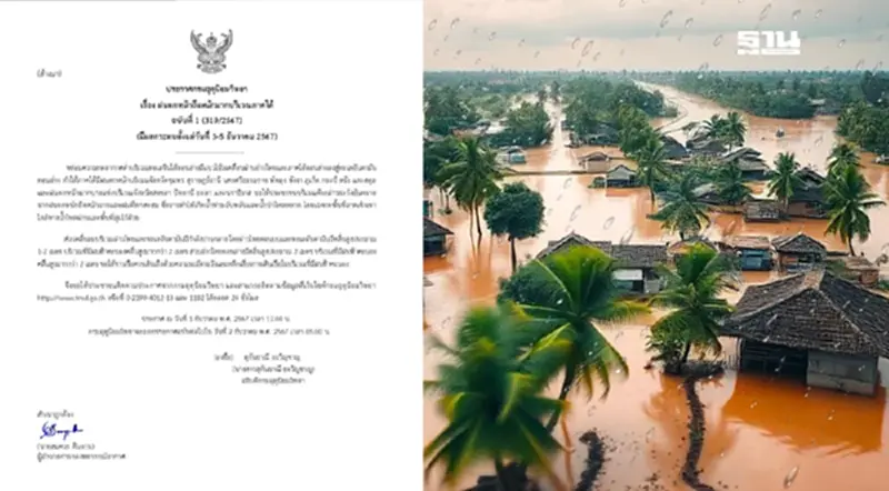 ภาคใต้อ่วม กรมอุตุฯออกประกาศเตือน 3-5 ธ.ค.ฝนตกหนักถึงหนักมาก ภาคใต้อ่วม กรมอุตุฯออกประกาศเตือน 3-5 ธ.ค.ฝนตกหนักถึงหนักมาก