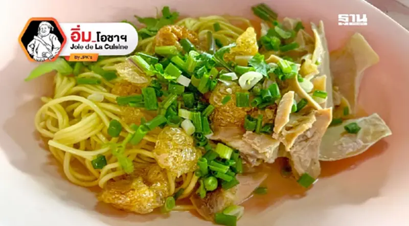 ชิวกิม ก๋วยเตี๋ยวกระเพาะหมูเลิศรส ชิวกิม ก๋วยเตี๋ยวกระเพาะหมูเลิศรส