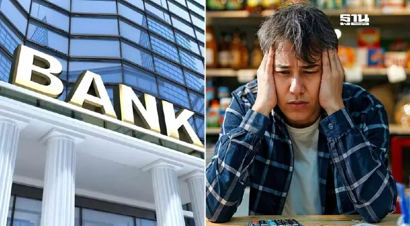 เช็กรายชื่อธนาคาร เข้าร่วมโครงการคุณสู้ เราช่วย ก่อนลงทะเบียนแก้หนี้