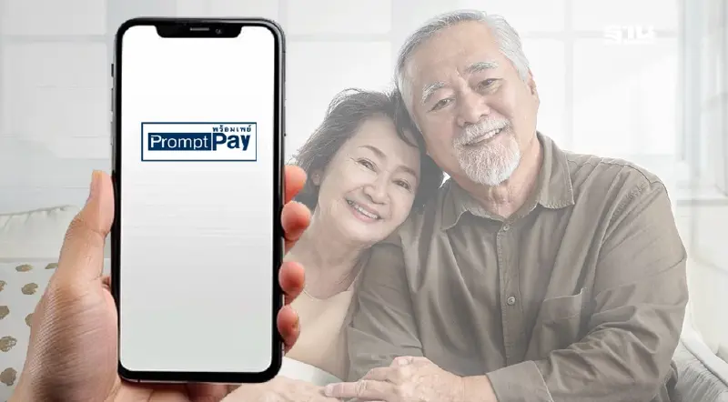 วิธีผูกพร้อมเพย์ รับเงินดิจิทัลเฟส 2 กลุ่มผู้สูงอายุรับเงินสด 10,000 บาท