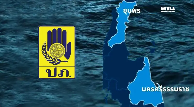 น้ำท่วมภาคใต้  ประชาชนได้รับผลกระทบ 10,295 ครัวเรือน เสียชีวิต 3 ราย